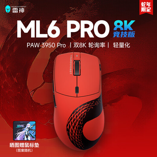 ThundeRobot ML6 PRO three-mode gaming wireless mouse lightweight design wired/2.4G/Bluetooth connection office gaming mouse 8K competitive version Snake Year Red-3950PRO