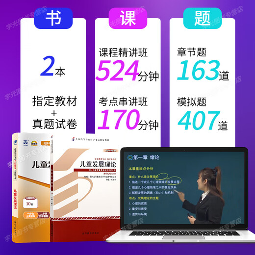 自考教材12350儿童发展理论12350自考通试卷历年真题 【12350儿童发展理论】书课包 精讲班
