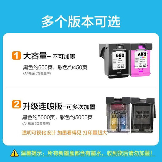 趣器屋适用惠普680墨盒HP3636:3638:3838:2676:2677:5088:5078打印墨盒 680黑色连喷版（循环加墨/送墨水）