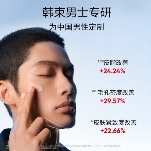 Han Shu Men's Oil Control Firming Four-Piece Set Anti-Wrinkle Hydrating Cream Facial Cleanser Water Lotion Skin Care Products Gift for Boyfriend