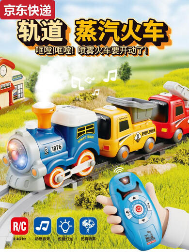沅肆喷雾轨道小火车蒸汽火车卡通车厢磁吸连接炫酷灯光音乐玩具车 遥控款喷雾轨道小火车送电
