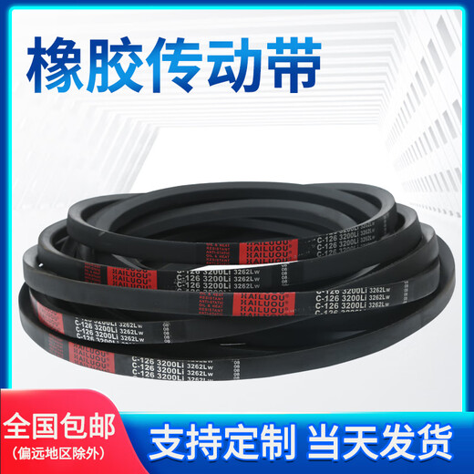 
XMSJ triangle belt C-type belt C3708-C5232 fan belt air compressor belt A-type B-type industrial transmission belt C-type 3886