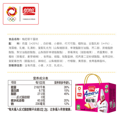 盼盼 梅尼耶干蛋糕 奶酪饼干早餐点心休闲零食小吃 草莓味 880g/箱