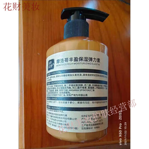 Flash like curly hair elastin moisturizing, styling, long-lasting fragrance, repair perm and dyeing special care for dry and frizzy hair elasticity gel cream 1 bottle of elastin