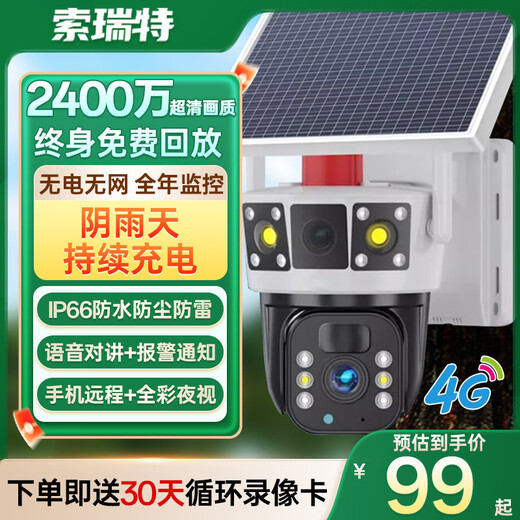 Solite Moniteur solaire sans alimentation et réseau 360 panoramique couleur vision nocturne suivi 4G sans Wi-Fi caméra sans fil extérieur sans angle mort téléphone portable à distance extérieur maison haute version supérieure solaire 4G trois images + suivi couleur + interphone vocal 128G