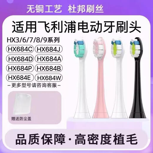 原装适配飞利浦电动牙刷头HX684C HX684D HX684J HX684A HX684P替换头 4支 W2钻石型白色4支装中硬毛