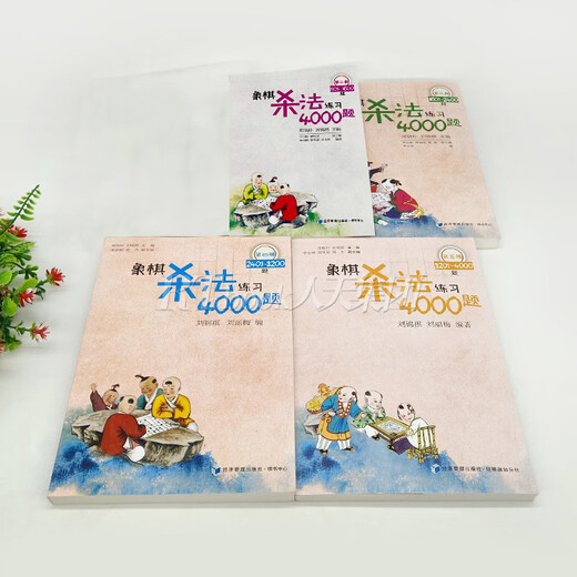 任选 象棋杀法练习4000题全套5册 象棋杀法练习4000题第12345 中国象棋入门提高培训教材 基本杀法教程书籍象棋棋谱入门 经济管理 象棋杀法练习4000题 第3册1601-2400题