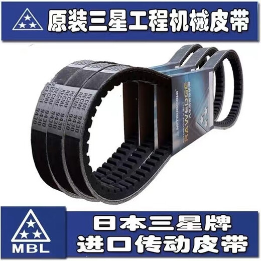 语森忆挖掘机洋马康思明五十铃三菱发动机皮带挖机空调风扇皮带 6630原装 三星皮带