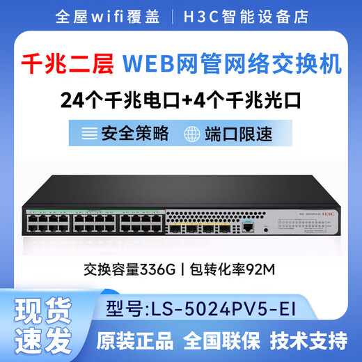 华三S5024PV5-EI-PWR|S5048PV5-EI|S5016PV5-EI网管企业交换机 S5024PV5-EI-HPWR【POE：370W