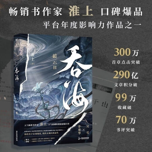 [1508 Menschen sammeln] 3 Bände des Twun Hai 123 haben das physische Buch Twun Hai abgeschlossen, das über Huai Shang Youth Roman Criminal Investigation Suspense 32 Open Twun Hai 3 geschrieben wurde