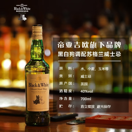黑白狗苏格兰原装进口威士忌 洋酒烈酒700ml 帝亚吉欧行货 黑白狗威士忌700mL