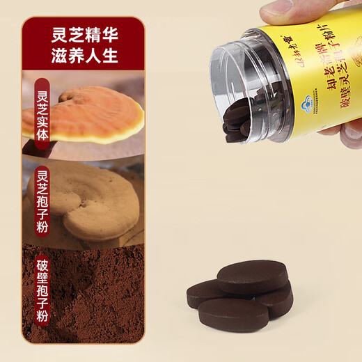 却老斋牌 破壁灵芝孢子粉片剂0.5g80片增强免疫力高多糖2.6%营养保健品 片剂80片*3盒【月度量】