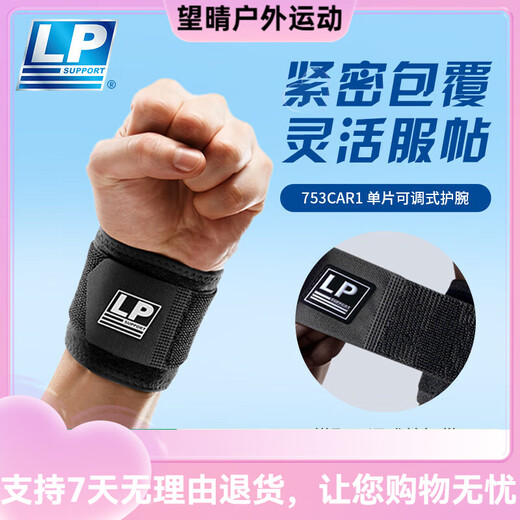 LP 运动护腕透气可调整式护腕 健身排网球腕部护具753系列 不分左 753CN黑色单只 均码