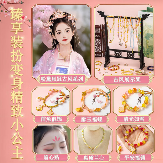 艾杰普（JEPPE）儿童古风串珠礼盒玩具女孩生日生日礼物节日发饰手工diy过家家
