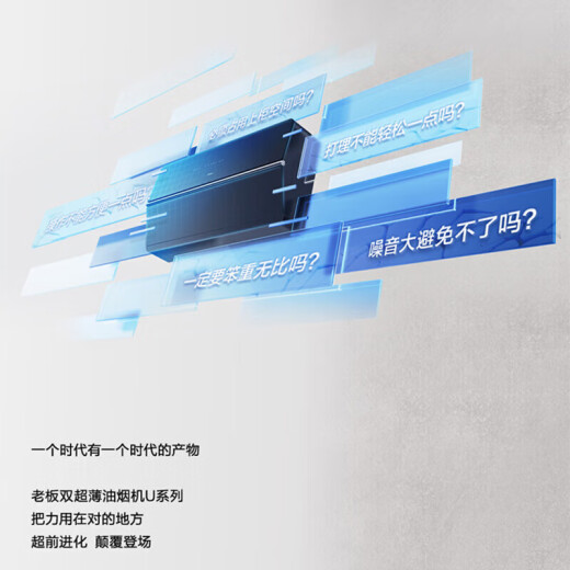 老板【实体款】线下同款超薄劲近锐系列抽油烟机AI恒吸数字变频低噪静音U1M/5009S/5008-U1烟灶套装 5009S大吸力单油烟机