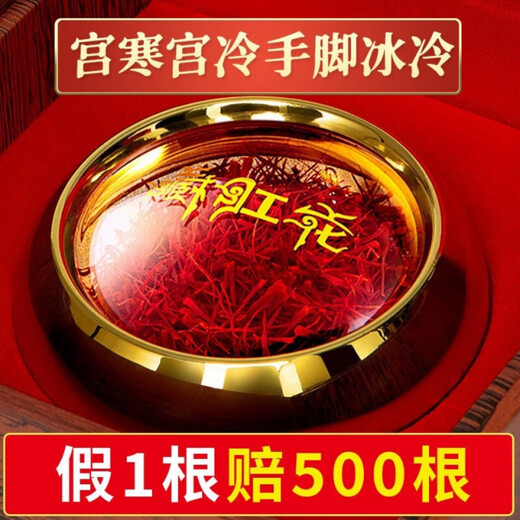元聚祥藏红花正宗西藏特级野生藏红花一等泡水 胸膈痞闷特级精品超A花丝10克[双盒】