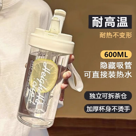 Zhongqi Water Cup Flower Tea Cup Male and Female Students High-Looking Straw Cup Sports Cup Portable High Temperature Resistant Coffee Folding Cup Coconut Milk White 600ml Double Drinking Mouth + Tea Chamber