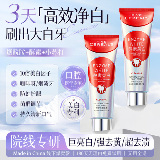 韩方五谷酵素美白牙膏烟渍去黄防蛀清新口气牙垢牙龈牙渍金榜第一名150g