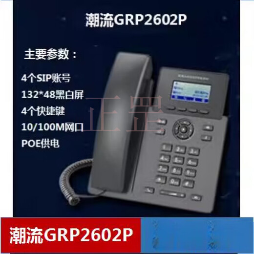 Grandstream Trend IP Phone GRP2601 02 03 04 12 13 1424 34 P/W/g GRP2614 (4 SIP-Konten 2,8-Zoll-Farbbildschirm + 2