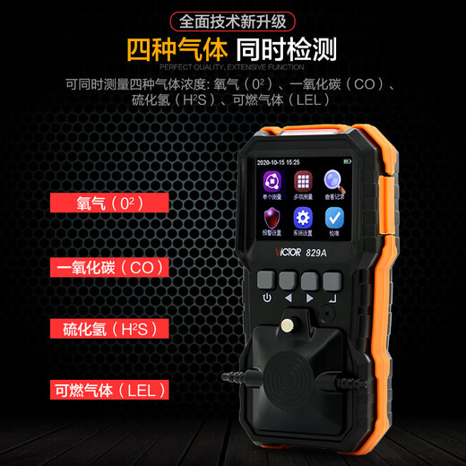 XMSJ仪器四合一气体检测仪便携式可燃气体探测报警器有毒有害氧气 VC829A四种气体.同时检测.彩屏