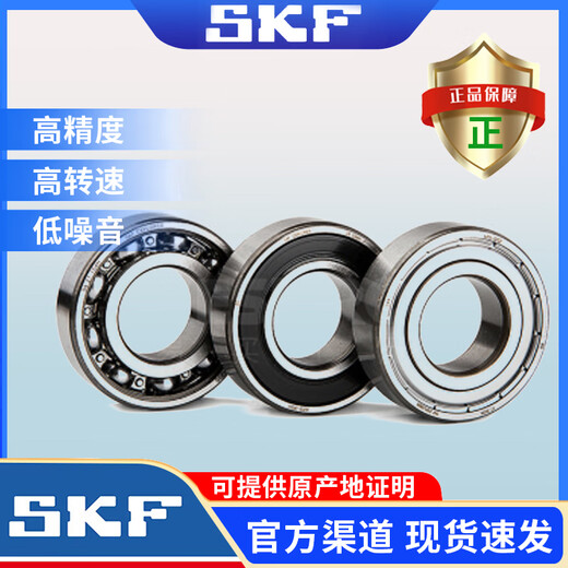 SKF进口轴承6200 6201 6202 6203 6204 6205 6206 6207 2RSH/2ZC3 6204-2RSH*橡胶密封