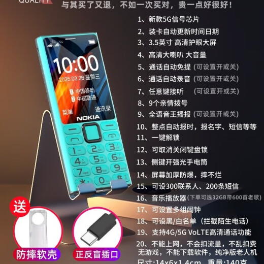 诺基亚（NOKIA）移动联通电信全网通双卡双待大音量大字大屏直板按键学生老人手机 黑色【新款全语音王播报】 移动5G版【仅支持移动手机卡】 官方标配【手机+电池+充电器】