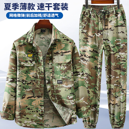 先行鸟新款夏季薄款迷彩服套装男装速干工作服耐磨防撕裂劳保服工地透气 723夏季CP迷彩服套装 175[130-150斤] 均码