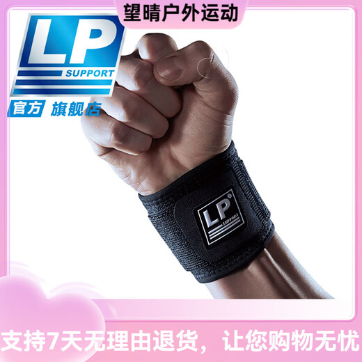 LP 运动护腕透气可调整式护腕 健身排网球腕部护具753系列 不分左 753CN黑色单只 均码