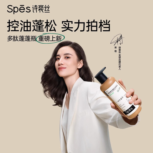 Spes诗裴丝【宋佳同款】多肽精华蓬松控油蓬蓬瓶300ml*2洗护套洗发膏