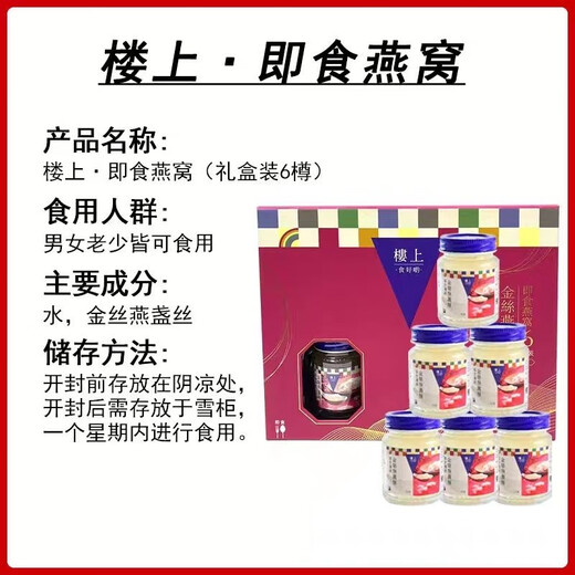 楼上即食燕窝孕妇期老人营养滋补品送长辈礼盒礼物礼品燕窝礼盒 即食燕窝礼盒70g*6罐/盒【送礼袋】