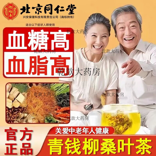 北京同仁堂药房直营青钱柳玉米须桑叶茶菊花牛蒡根苦荞组合茶 5盒 150g