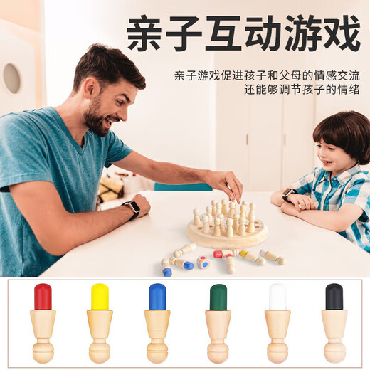 儿童益智类思维颜色实木记忆棋盘专注力训练亲子互动桌面玩具游戏 加大号【彩色记忆棋】24粒1件套