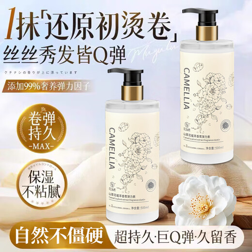 Fan Yongchen elastic female curly hair moisturizing and styling protector to prevent frizz and hair care after perm, special fluffy no-wash 500ml
