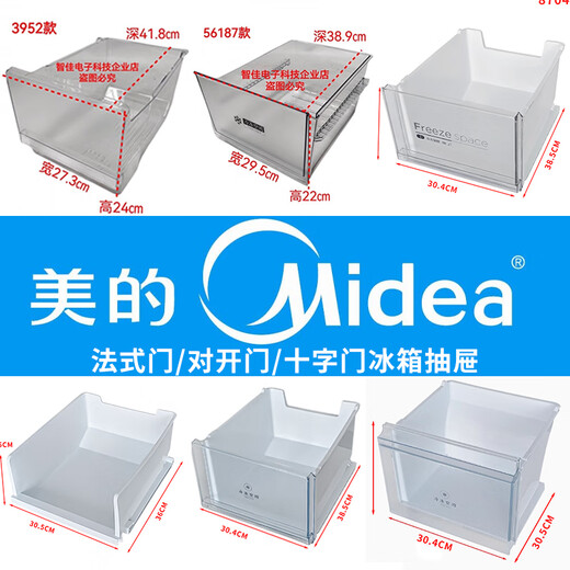 山头林村适用美的冰箱抽屉十字门对开门冰箱冷藏冷冻抽屉收纳盒柜托盘大全 13821款冷藏上抽屉