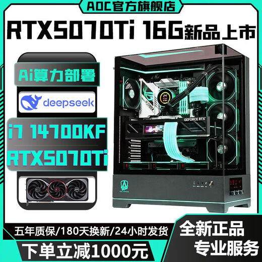 AOC Colorful RTX5070/RTX5070Ti top-end independent graphics + Intel 24-core 14th generation i9 14900/i7 14700 console game live broadcast AI design assembly computer with eight D5 version 24-core 14th generation i9 + RTX5070Ti RTX5070 graphics card new launch + 14th generation overclocking processor