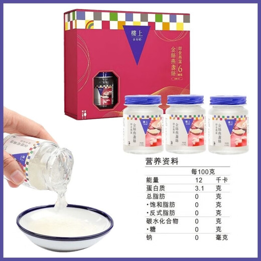 楼上即食燕窝孕妇期老人营养滋补品送长辈礼盒礼物礼品燕窝礼盒 即食燕窝礼盒70g*6罐/盒【送礼袋】