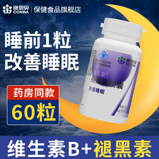 康恩贝【30天热销3886件】维生素b6褪黑素胶囊失眠助眠熬夜改善睡眠深睡 全新升级【褪黑素胶囊 好吸收】 【2瓶 120粒】周期装 顽固失眠