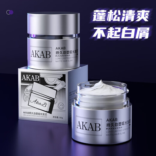 AKAB hair mud hair wax natural three-dimensional fluffy shape dry and long-lasting strong plastic fixed matte hair mud 50g