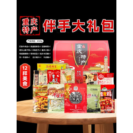 重庆特产礼盒 3890g 送人好礼 国庆年会团购 福利小吃组合 【重庆特产礼盒】A套餐