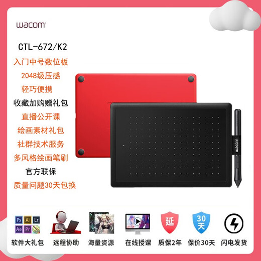 WACOM学习板CTL672手绘板Bamboo中小号472电脑ps数位笔绘画板 CTL672豪华套餐 27.7x18.9cm
