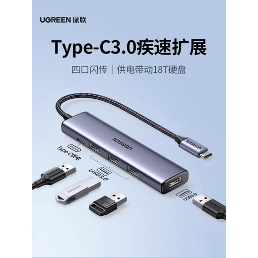 绿联（UGREEN）typec拓展坞扩展usb多口集线器延长hub3.0带供电转接头转换器 15918_USB3.0【喷漆款】USB3.0x4
