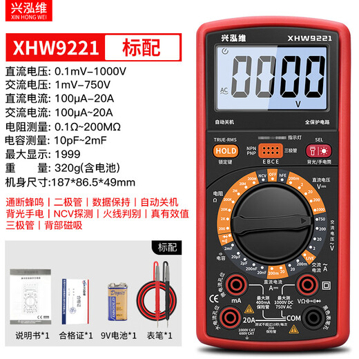 纪俪田定制高精度数字万用表工厂用维修电工专用工具表XHW9221S XHW9221套餐一