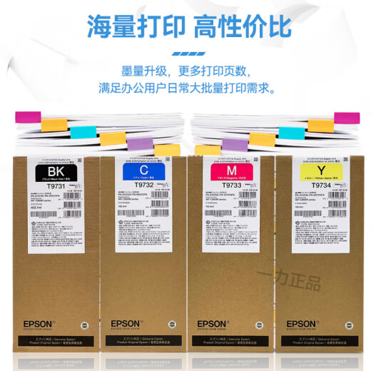 爱普生C869Ra墨盒原装爱普生EPSON WF-C869Ra墨水T9731-4墨袋 黑色