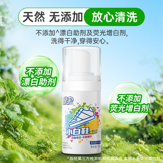 Green Umbrella White Shoe Cleaner 100g Decontamination and Yellowing Shoe Shine Magic No-Water Washing Sneakers and Sports Shoes Deodorizing Cleaning Agent