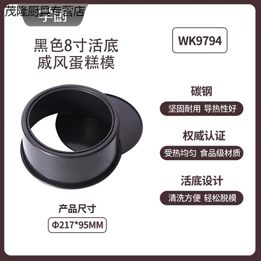 欧泡沫蛋糕模具铝制6寸8寸不沾蛋糕模具戚风活底六寸八寸小蛋糕坯子家用 【戚风】WK9794-8寸 活底蛋糕模
