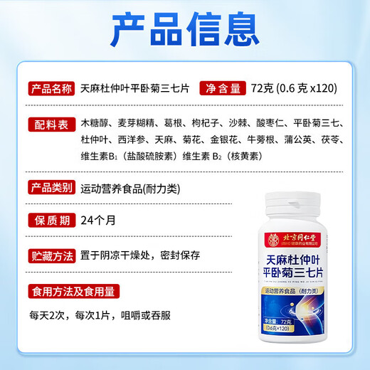 康佩恩 天麻三七通络片天麻杜仲叶平卧菊三七通络片天麻当归三七片
