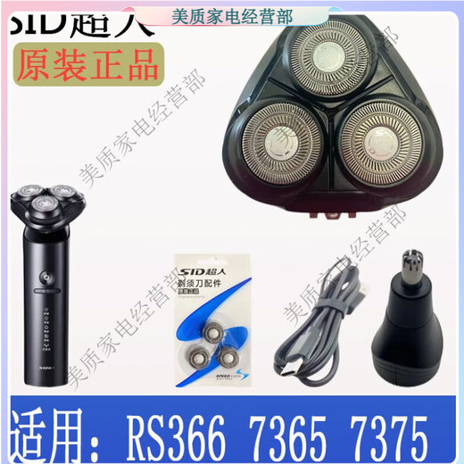 Superman suitable razor RS7365 7375 blade 366 7371 accessories sideburns Superman 3 blades (3 blades 3 blades)