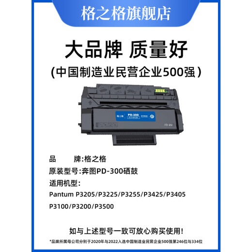 Gezhi Gebentu PD-300 Toner Patronen Pantum P3000 P3205 P3225 P3255 P3405 P3425 P3100 P3200 P3500 P3524DN Tintenpatronengitter [Standardkapazität] etwa 3000 Seiten gedruckt