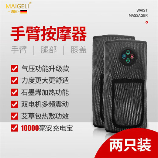 Magoli arm massager electric kneading massage arm leg muscle soreness knee joint moxibustion hot compress physiotherapy artifact gift for parents and elders holiday gift two (come with power bank mugwort bag extension strap)