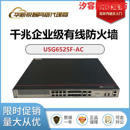 华为（HUAWEI）USG6525F/USG6555F/USG6565F/USG6615F/USG6625F-AC华为防火墙 USG6525F-AC